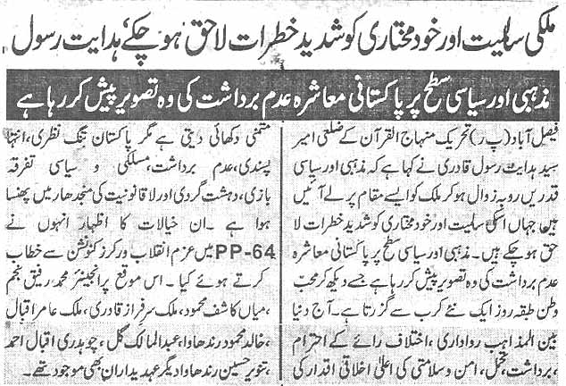 تحریک منہاج القرآن Minhaj-ul-Quran  Print Media Coverage پرنٹ میڈیا کوریج Daily Ace news page 3