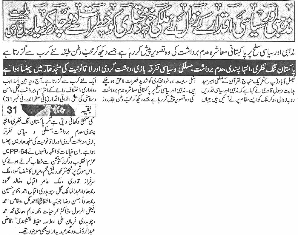 Minhaj-ul-Quran  Print Media Coverage Daily Aman page 8