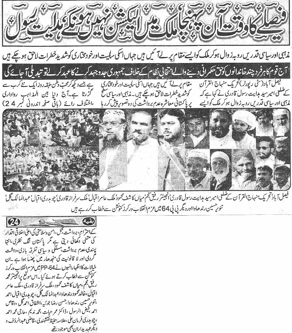 تحریک منہاج القرآن Minhaj-ul-Quran  Print Media Coverage پرنٹ میڈیا کوریج Daily Shelter news page 3