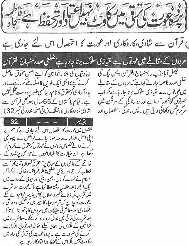 Minhaj-ul-Quran  Print Media Coverage Daily Paigham  page 3