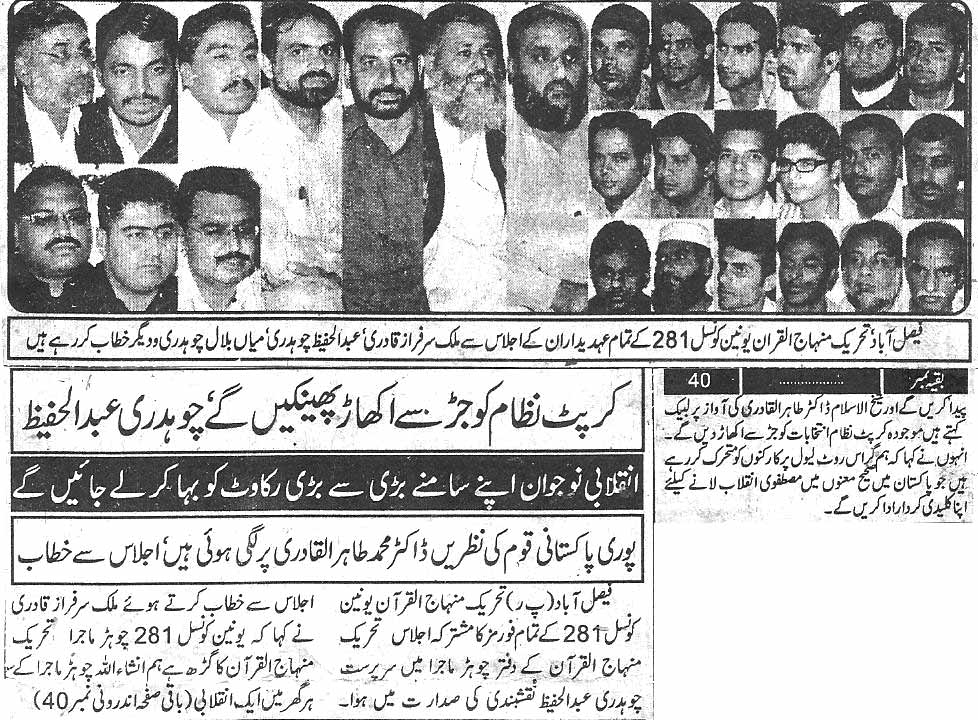 Minhaj-ul-Quran  Print Media CoverageDaily Pagham page 3