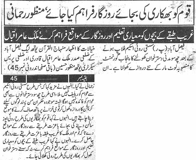 تحریک منہاج القرآن Pakistan Awami Tehreek  Print Media Coverage پرنٹ میڈیا کوریج Daily Pagham