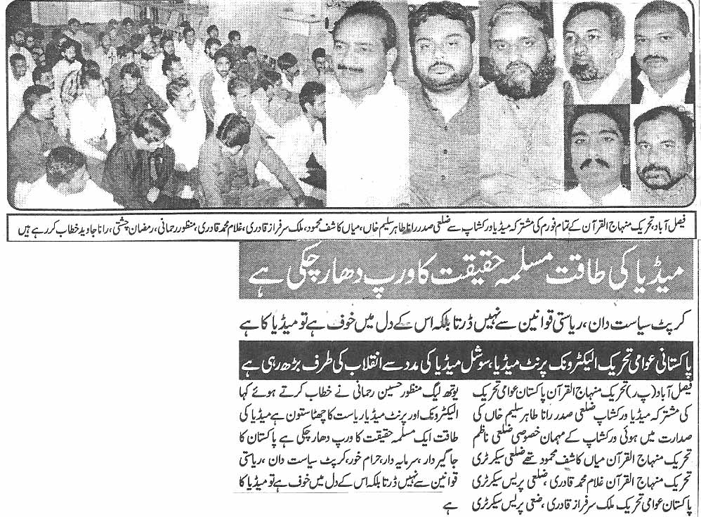 Minhaj-ul-Quran  Print Media Coverage Daily Aman page 8