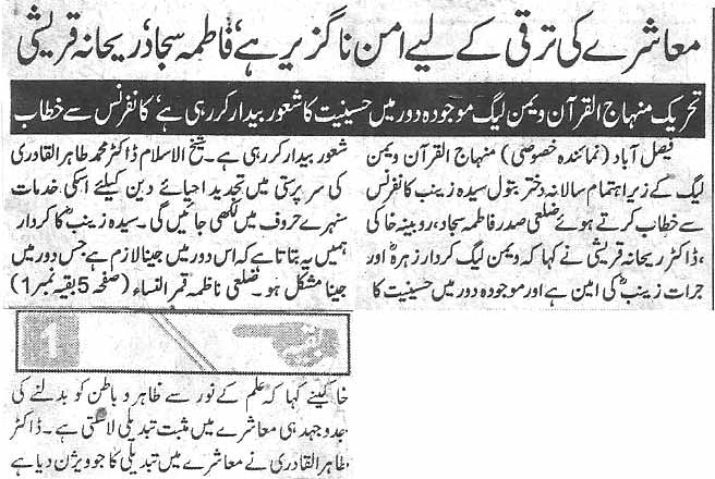 Minhaj-ul-Quran  Print Media CoverageDaily Jurat