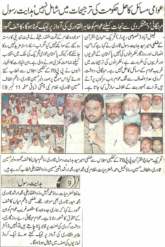 Minhaj-ul-Quran  Print Media Coverage Daily Express page 9