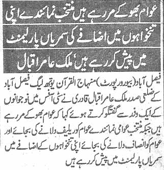 Minhaj-ul-Quran  Print Media Coverage Daily pakistan page 7