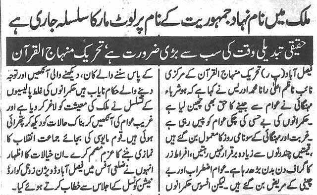 Minhaj-ul-Quran  Print Media Coverage Daily Ace news page 2