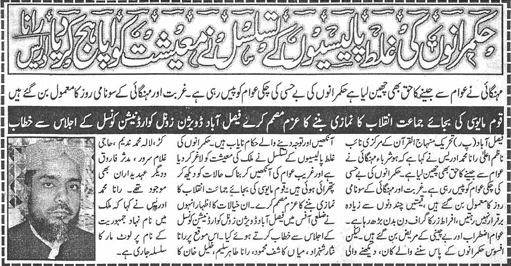 Minhaj-ul-Quran  Print Media CoverageDaily Aman page 4