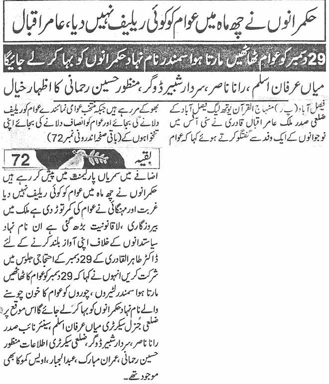 Minhaj-ul-Quran  Print Media CoverageDaily Aman page 2