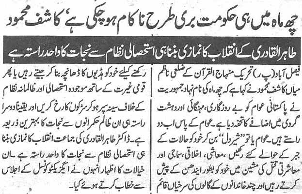 Minhaj-ul-Quran  Print Media CoverageDaily Saadat Back page