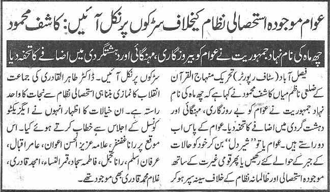 Minhaj-ul-Quran  Print Media Coverage Daily Khabrain page 4