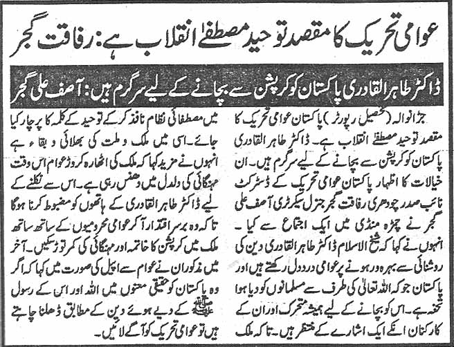 Minhaj-ul-Quran  Print Media Coverage Daily Khabrain page 3