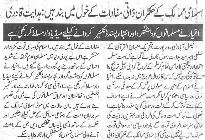 Minhaj-ul-Quran  Print Media Coverage Daily Ausaf page 4