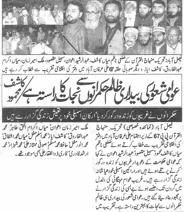 Minhaj-ul-Quran  Print Media CoverageDaily Nawa-i-waqt page 4