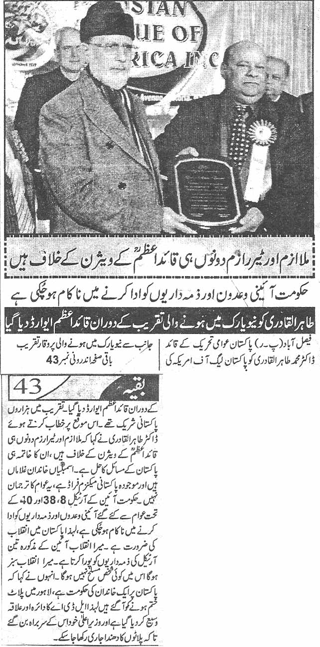 Minhaj-ul-Quran  Print Media Coverage Daily Millat Front page