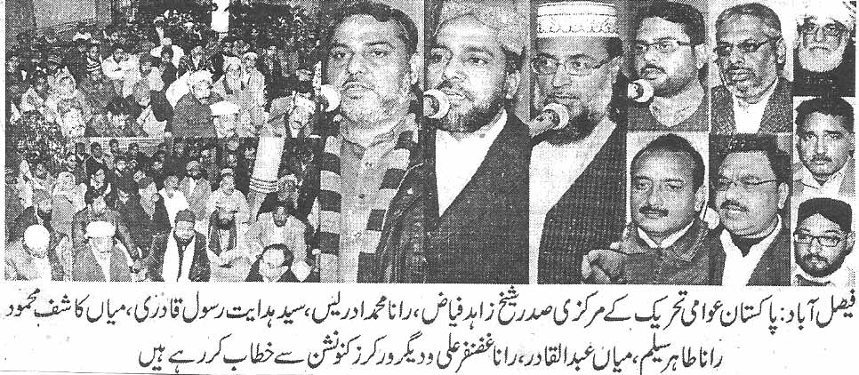 تحریک منہاج القرآن Minhaj-ul-Quran  Print Media Coverage پرنٹ میڈیا کوریج Daily Lyaiipur news