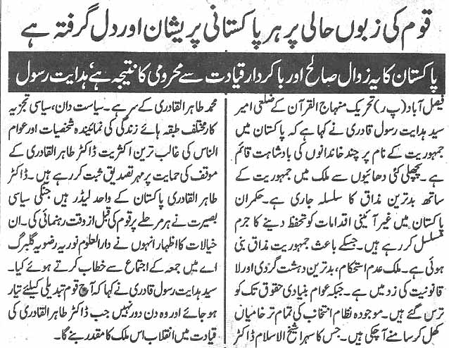 تحریک منہاج القرآن Minhaj-ul-Quran  Print Media Coverage پرنٹ میڈیا کوریج Daily Ace news page 2