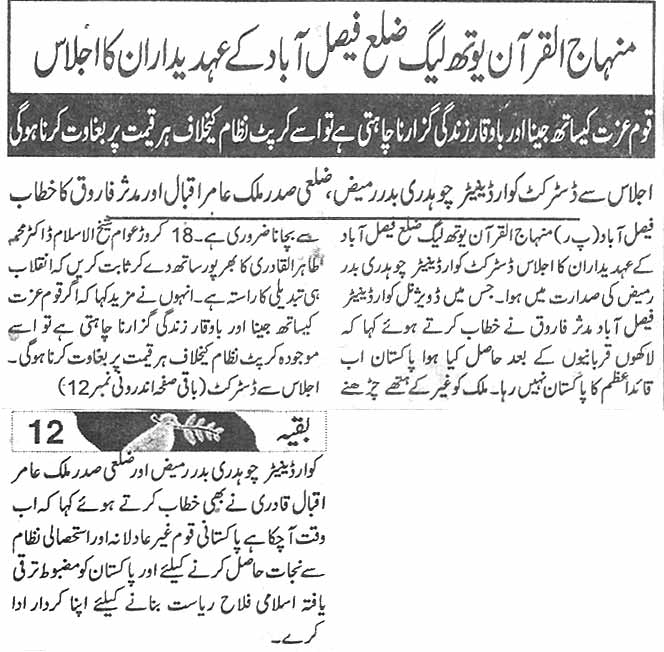 تحریک منہاج القرآن Minhaj-ul-Quran  Print Media Coverage پرنٹ میڈیا کوریج Daily Aman page 4