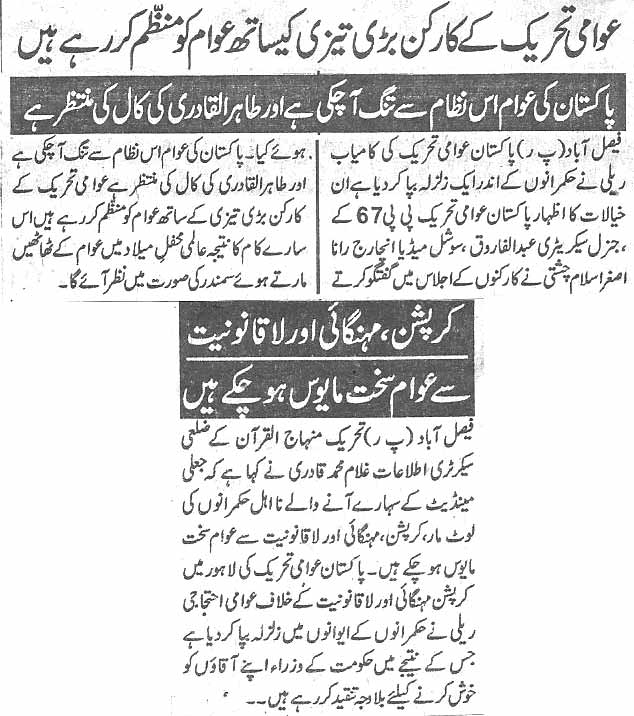 Minhaj-ul-Quran  Print Media CoverageDaily Ace news page 2