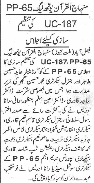 تحریک منہاج القرآن Pakistan Awami Tehreek  Print Media Coverage پرنٹ میڈیا کوریج Daily Millat