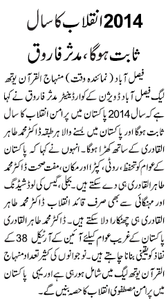 Minhaj-ul-Quran  Print Media CoverageDaily Waqt