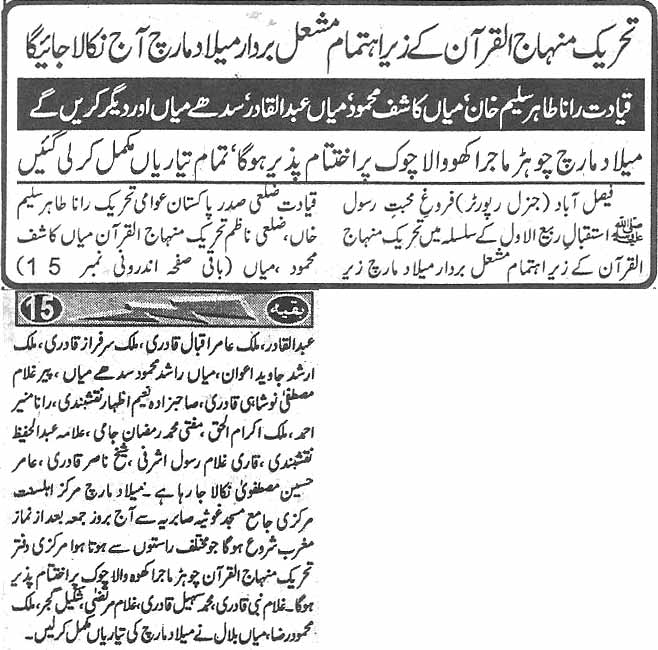 Minhaj-ul-Quran  Print Media Coverage Daily Shelter news page 3
