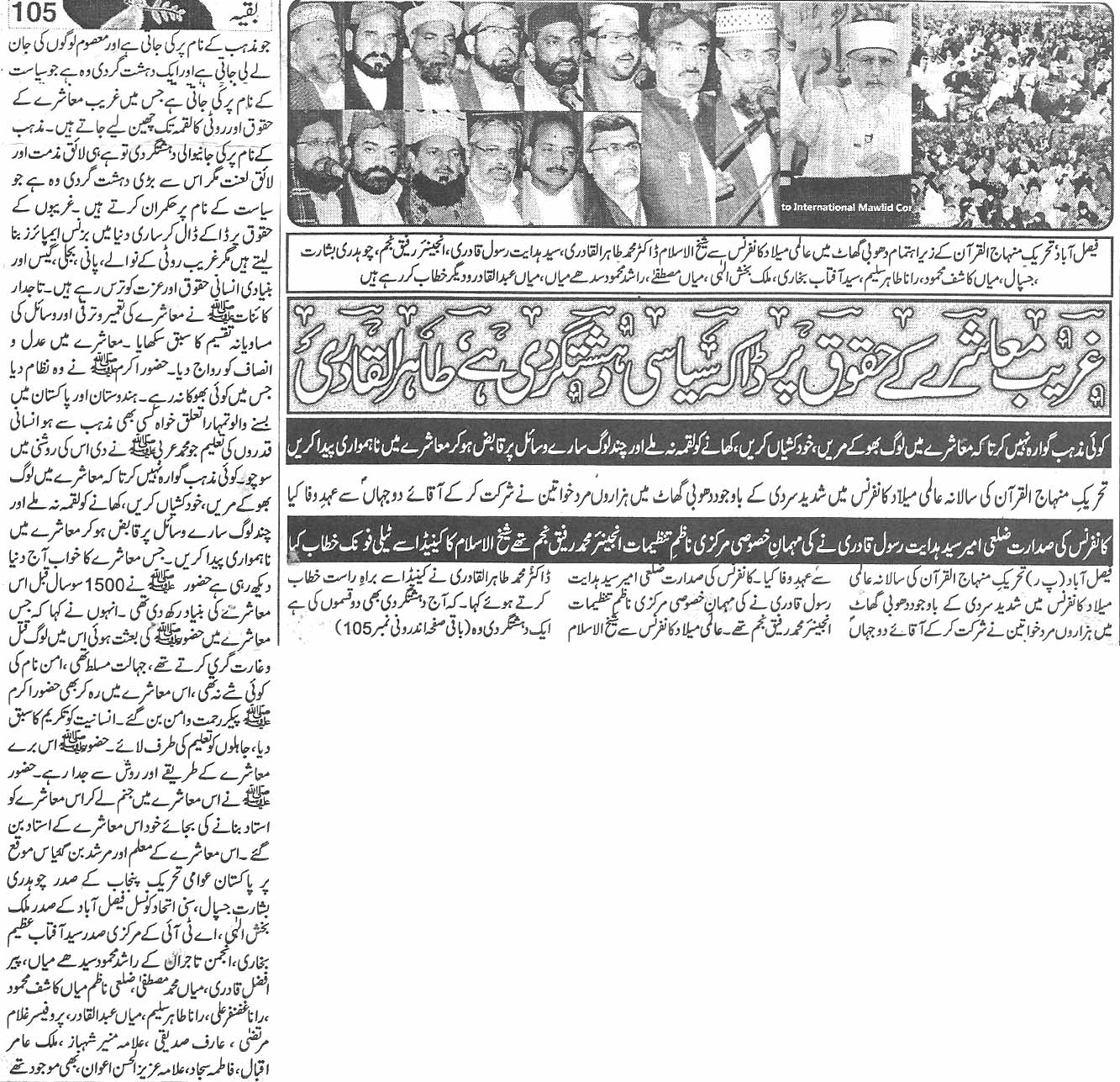 Minhaj-ul-Quran  Print Media Coverage Daily Aman page2