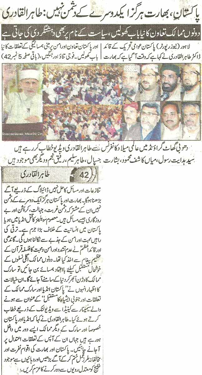تحریک منہاج القرآن Minhaj-ul-Quran  Print Media Coverage پرنٹ میڈیا کوریج Daily Express Back page