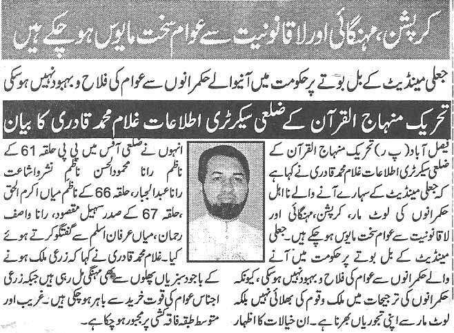 Minhaj-ul-Quran  Print Media CoverageDaily Aman page 8