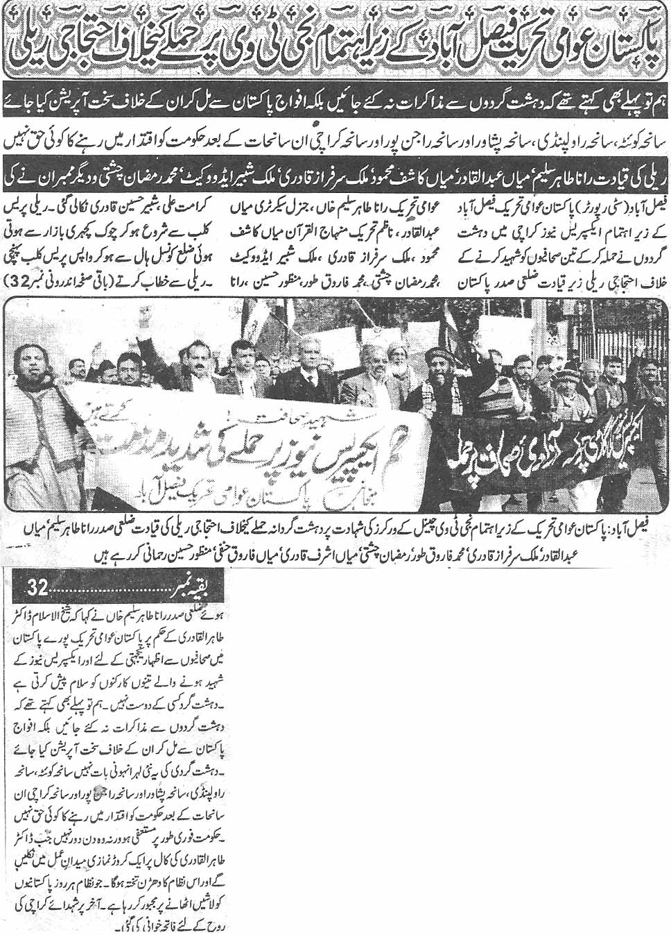 تحریک منہاج القرآن Minhaj-ul-Quran  Print Media Coverage پرنٹ میڈیا کوریج Daily Waqt Back page