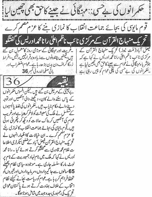 Minhaj-ul-Quran  Print Media CoverageDaily Millat Front page