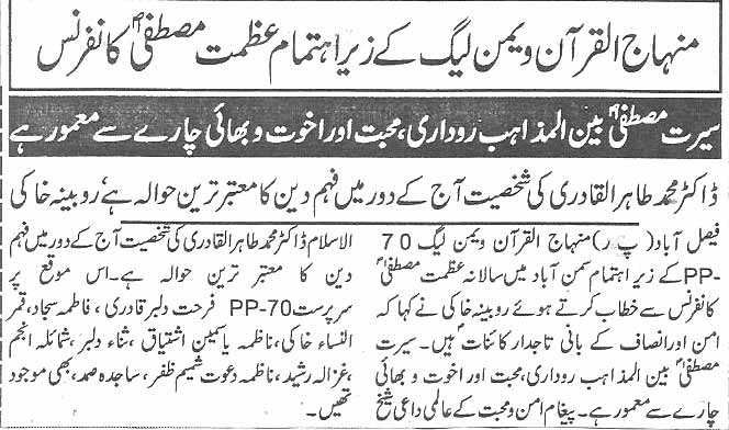 Minhaj-ul-Quran  Print Media Coverage Daily Aman page 3