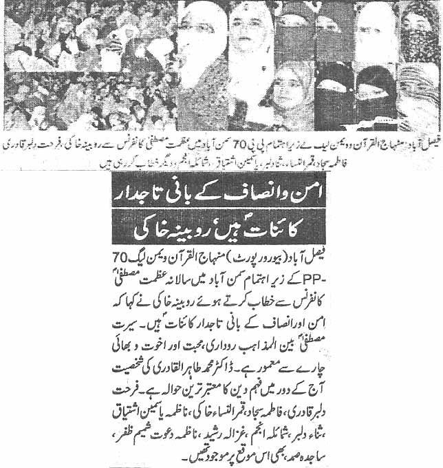 Minhaj-ul-Quran  Print Media Coverage Daily Pakistan page 2