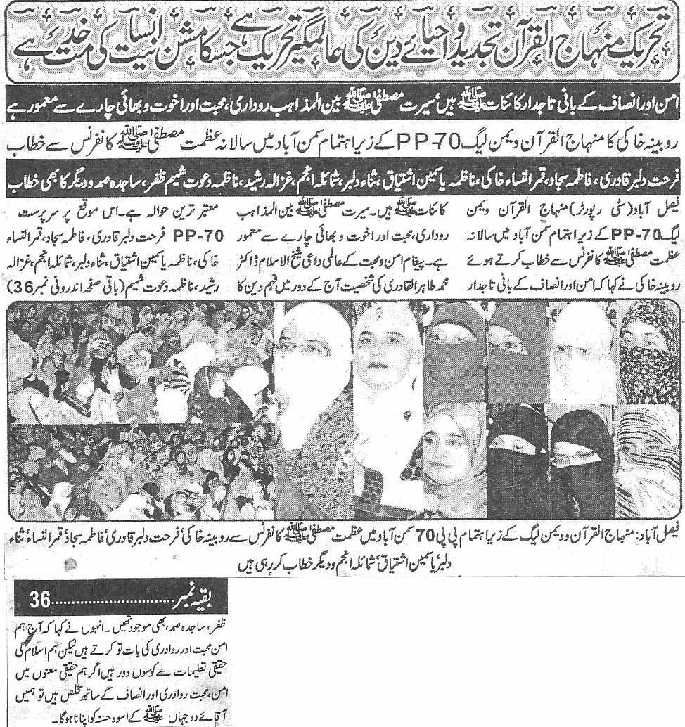 Minhaj-ul-Quran  Print Media Coverage Daily Al Mujeer