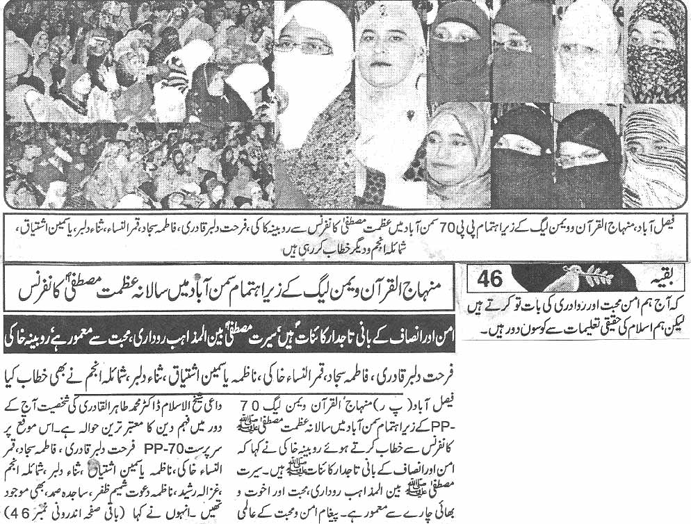 تحریک منہاج القرآن Minhaj-ul-Quran  Print Media Coverage پرنٹ میڈیا کوریج Daily Aman page2