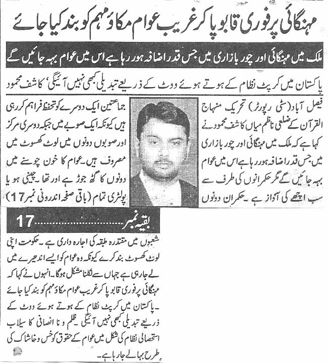 Minhaj-ul-Quran  Print Media Coverage Daily Waqif Back page