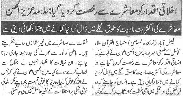 Minhaj-ul-Quran  Print Media CoverageDaily Nawa-i-waqt page 4