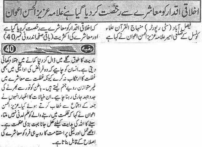 Minhaj-ul-Quran  Print Media CoverageDaily Shelter news