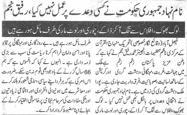 Minhaj-ul-Quran  Print Media Coverage Daily Jang page 5