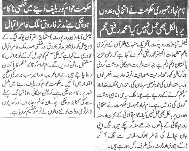 تحریک منہاج القرآن Minhaj-ul-Quran  Print Media Coverage پرنٹ میڈیا کوریج Daily Pakistan page 7