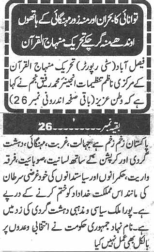 Minhaj-ul-Quran  Print Media CoverageDaily Ghareeb