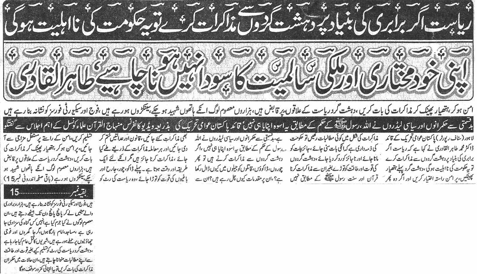 تحریک منہاج القرآن Minhaj-ul-Quran  Print Media Coverage پرنٹ میڈیا کوریج Daily Waqif page 3