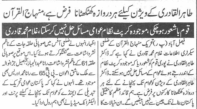 Minhaj-ul-Quran  Print Media Coverage Daily Express page 2