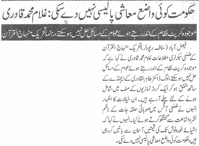 Minhaj-ul-Quran  Print Media Coverage Daily Nai Baat page 5