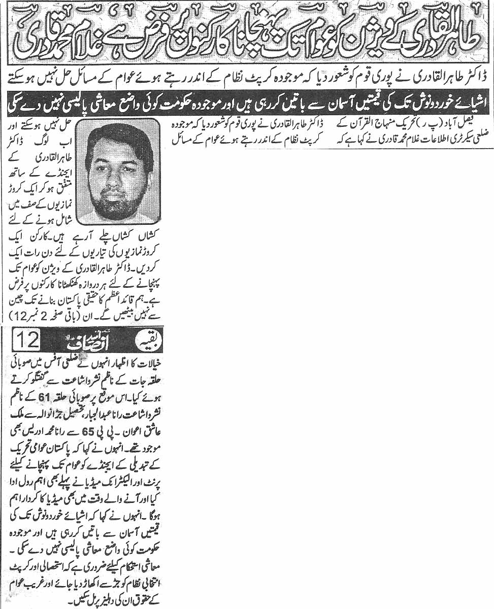 تحریک منہاج القرآن Pakistan Awami Tehreek  Print Media Coverage پرنٹ میڈیا کوریج Daily Umee e insaf page 1