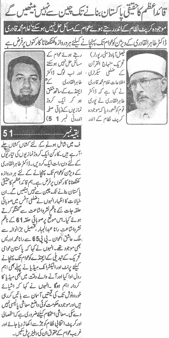 Minhaj-ul-Quran  Print Media Coverage Daily Zarb e Aahan Back page
