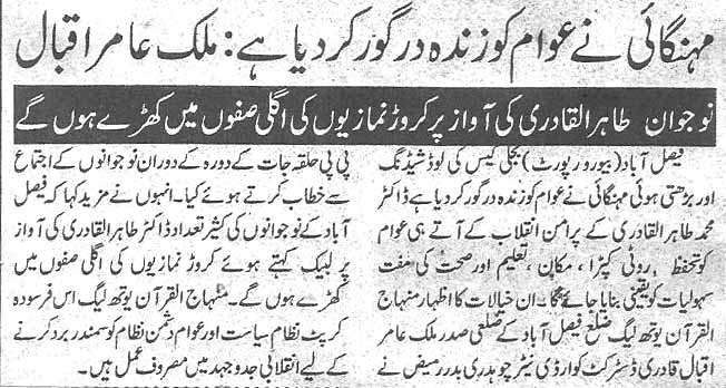 تحریک منہاج القرآن Minhaj-ul-Quran  Print Media Coverage پرنٹ میڈیا کوریج Daily Ausaf page 2