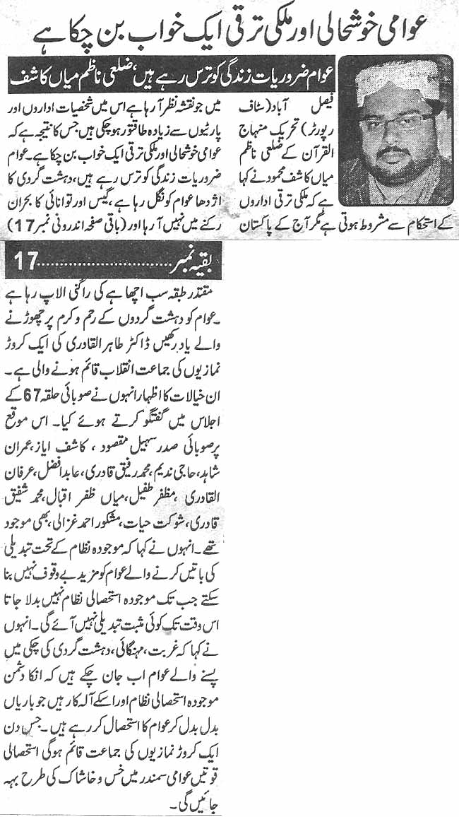 Minhaj-ul-Quran  Print Media CoverageDaily Zarb e Aahan