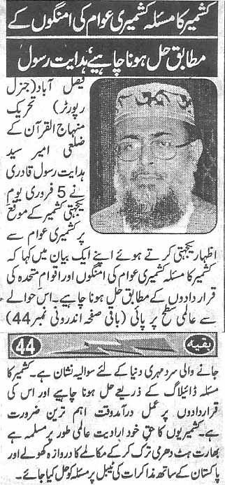 تحریک منہاج القرآن Minhaj-ul-Quran  Print Media Coverage پرنٹ میڈیا کوریج Daily Shelter Back page