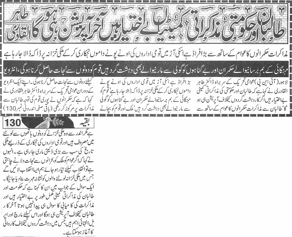 تحریک منہاج القرآن Pakistan Awami Tehreek  Print Media Coverage پرنٹ میڈیا کوریج Daily Aman 